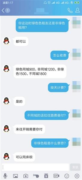 记者私聊一名在QQ群发布绿色租友信息的女子后,对方表示可以同床