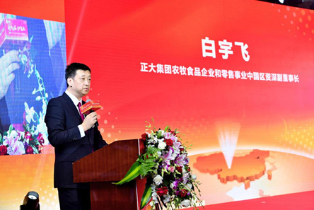 正大集团农牧食品企业和零售事业中国区资深副董事长白宇飞