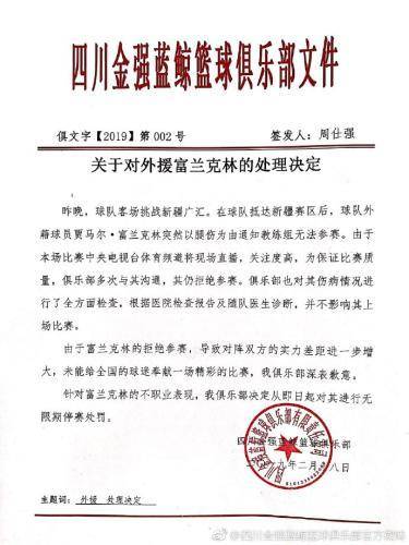 图片来源:四川男篮官方社交媒体。