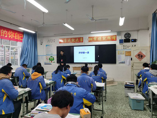 开学第一课