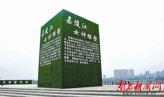 身高26米 嘉陵江女神雕塑将惊艳760万南充人