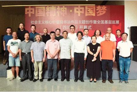 中国精神•中国梦——社会主义核心价值观书法作品主题创作暨全国基层巡展(四川展)现场