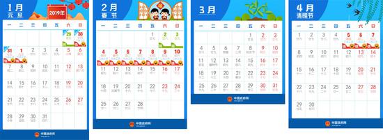 五一小长假没了 2019年放假安排通知公布