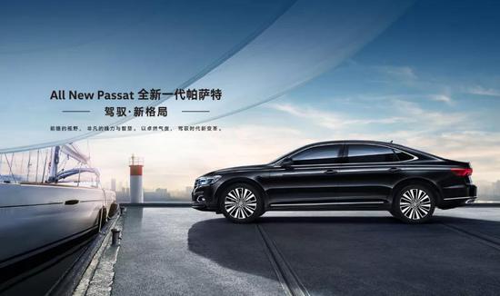 All New Passat 全新一代帕萨特