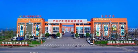 中国户外纺织服装名城