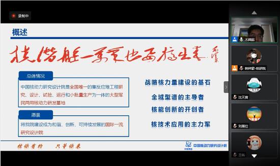 中国核动力院高级工程师杨光介绍单位概况