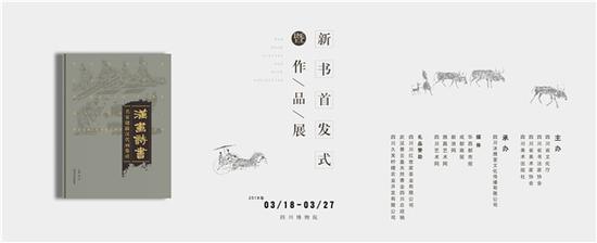汉画诗书•名家题跋汉代画像砖海报