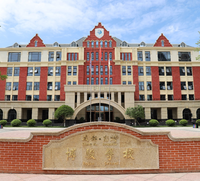 博骏学校