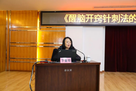 国医大师石学敏院士弟子卞金玲授课