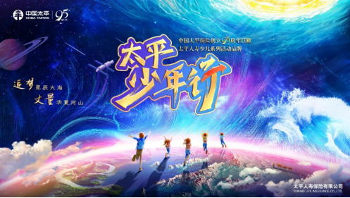 “太平少年行”活动品牌