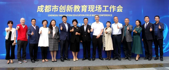 ▲成都市创新教育现场会领导和嘉宾合影