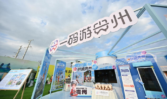 一码畅游文旅数字化解决方案亮相第二十届贵州旅发大会 朱涛/摄