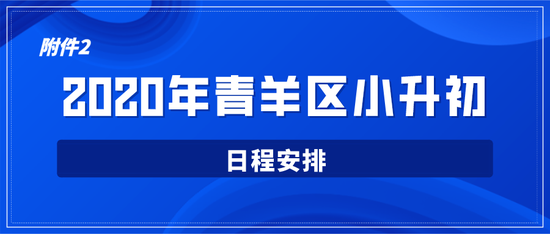 青羊区小学排名2020_2020年中考情况出炉!成外666分!嘉成653分!新世纪643!青