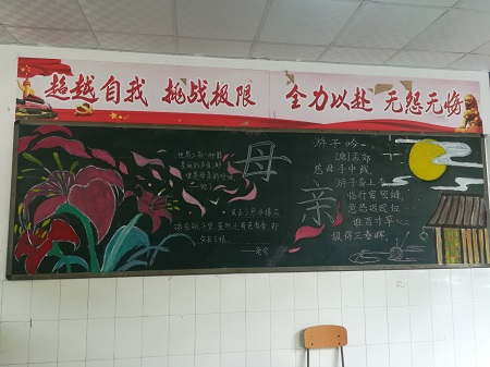 成都市龙泉中学举行"感恩母亲" 黑板报主题评选活动