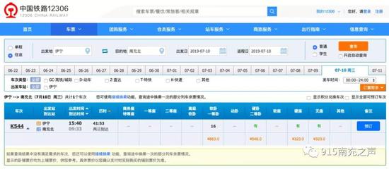 截图来自12306官网