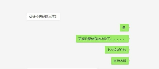 成都高新区教文卫健局卫生健康处廖坤和他爱人的对话。