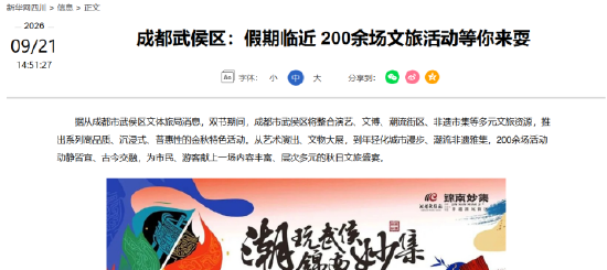新浪新闻、武侯发布等媒体报道