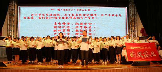 全体教师宣誓