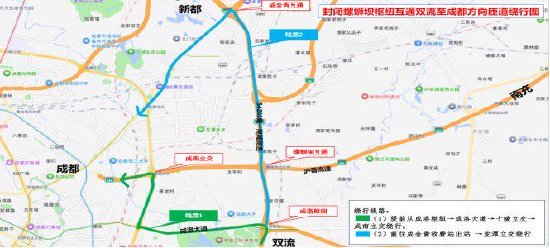 封闭内环、外环往成都方向匝道,绕行路线示意图