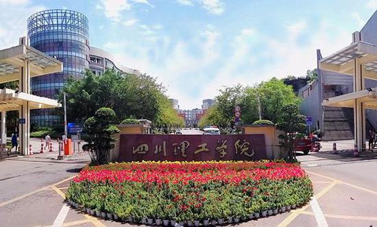 四川理工学院更名 进入"大学"时代_自贡频道_新浪四川