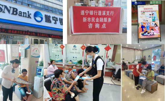 遂宁银行积极开展“新市民金融服务”宣传活动