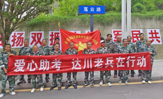 “八一战队”爱心送考