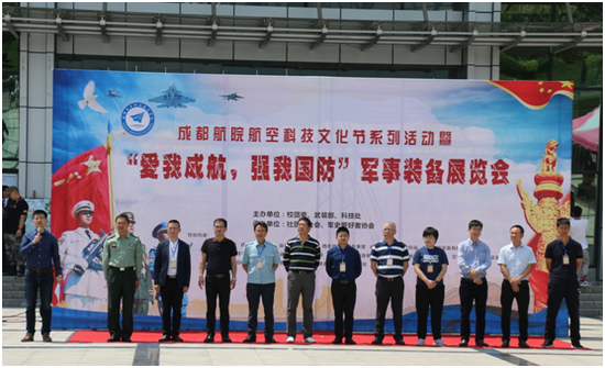 成都航空职业技术学院举行第一届“爱我成航，成都强我国防”军事展览会