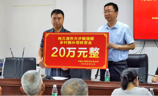 工行達州分行送來20萬元鄉村振興幫扶資金