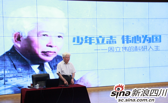 周立伟院士