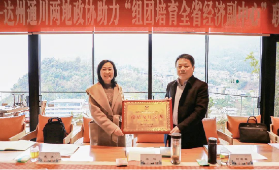 顺庆区政协与通川区政协签订友好协作备忘录