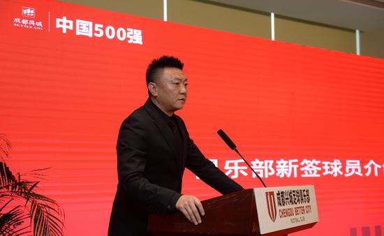 成都兴城足球俱乐部召开2019中乙联赛新闻发