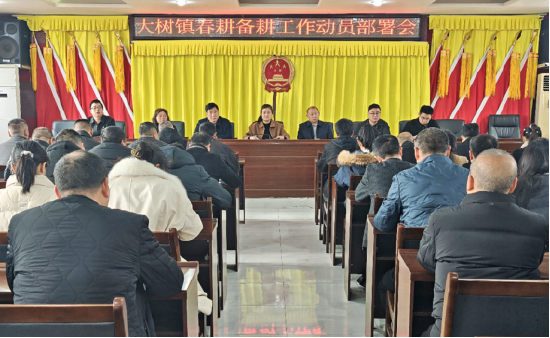 召开春耕备耕工作动员部署会