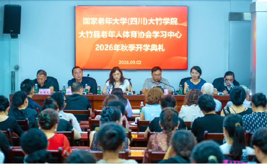 图为：大竹县老年人体育协会学习中心开班开学