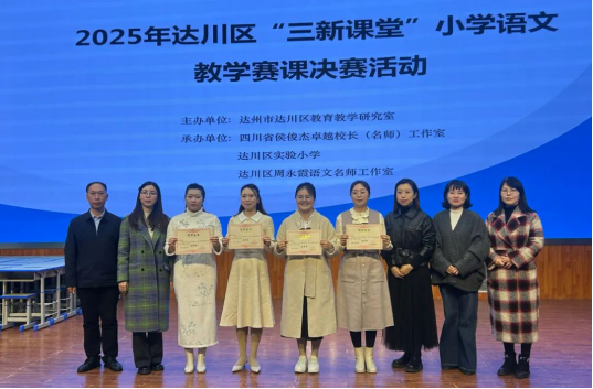 达川区逸夫小学李娜老师荣获区“三新”课堂小学语文教学赛课一等奖
