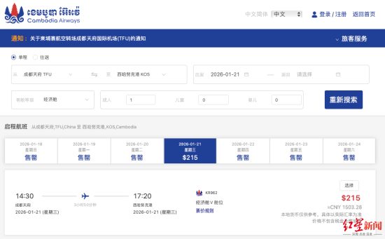 ▲成都天府直飞柬埔寨西哈努克新开航线最早可购1月21日的航班