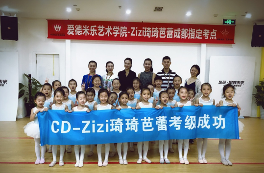 国际芭蕾考级 | Zizi琦琦芭蕾成都指定考点首次
