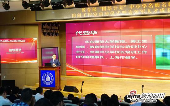 教育部中学校长培训中心主任代蕊华讲话