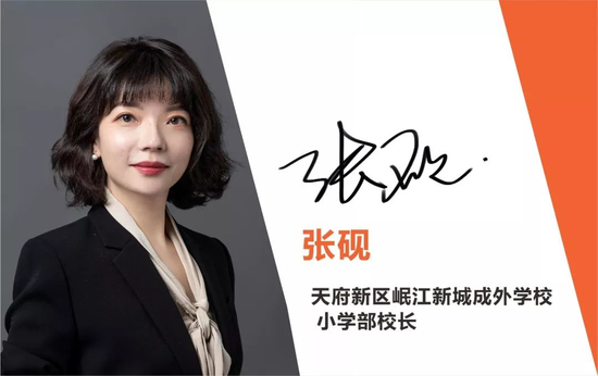 天府成外学校小学部校长张砚