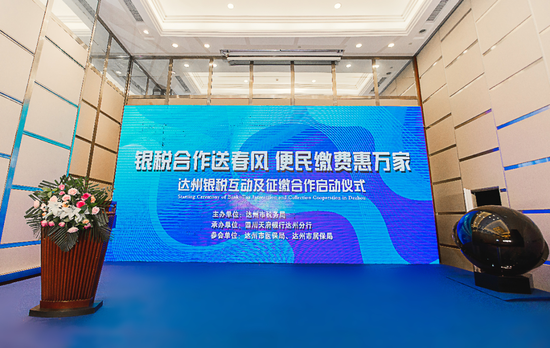 银税合作送春风 便民缴费惠万家