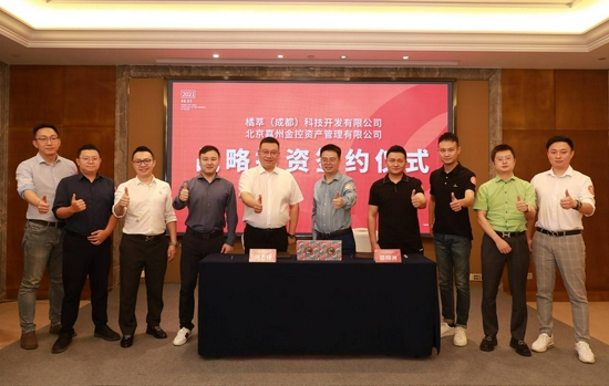 橘萃科技与嘉州金控签订A轮融资协议