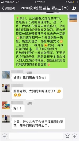 老师发在家长群的通知
