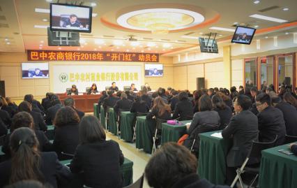 巴中农商银行全力迎战2018年开门红