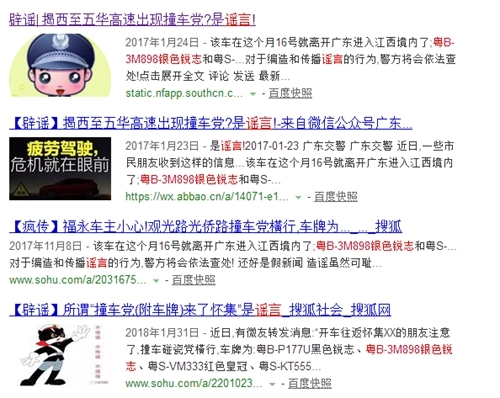 网上多地出现相关信息,已经核实并辟谣