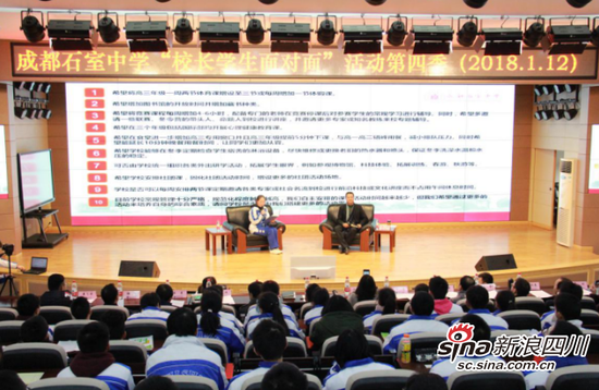 “校长学生面对面”