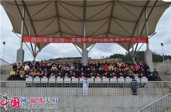 3月6日,广元市青川县第一高级中学全体师生齐聚学校运动场,举行2018