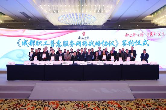 成都职工普惠服务网络正式进入职工生活