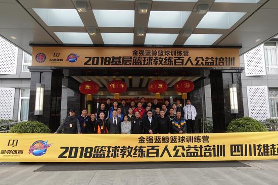 2018基层篮球教练公益培训动员大会今日举行