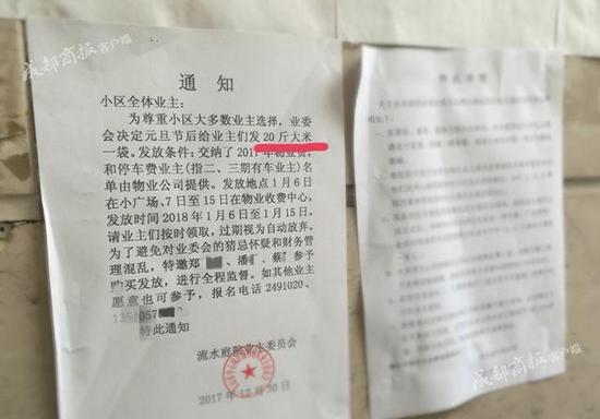 乐山流水庭院小区业委会贴出的通知