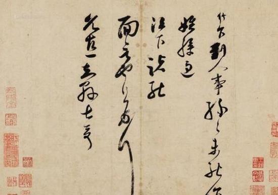 曾纡《人事帖》