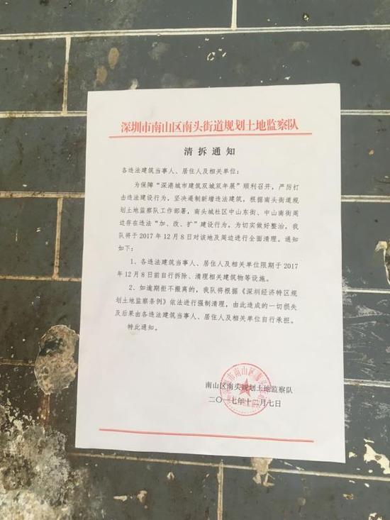 拆除违建通知